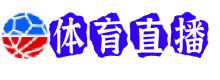 北京国安直播